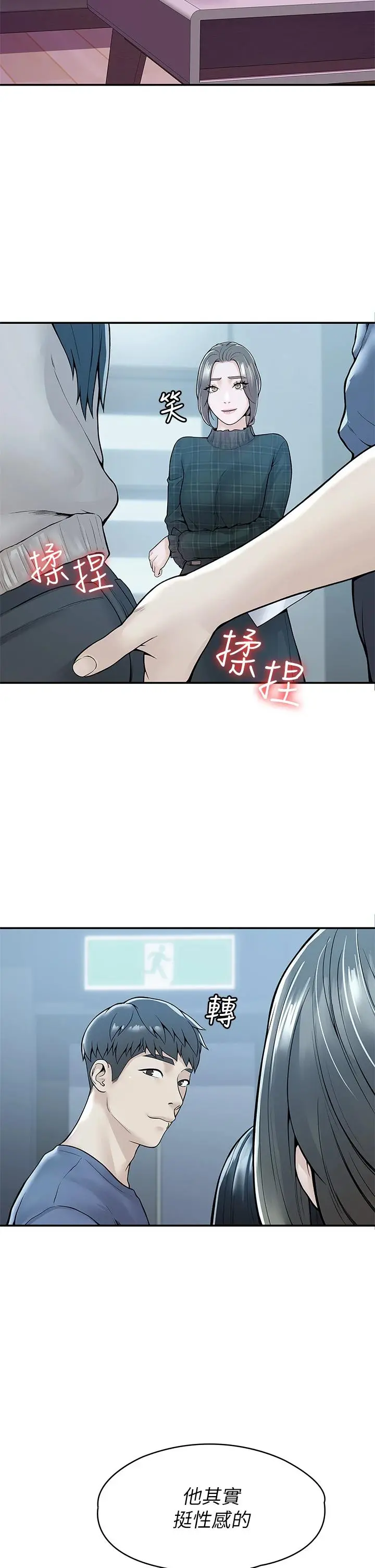 大学棒棒堂 - 第42话-只有学长敢使唤我 - page 37