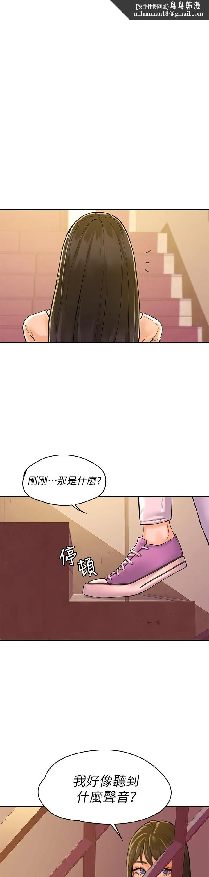 大学棒棒堂 - 第35话-产生误会的两人 - page 1