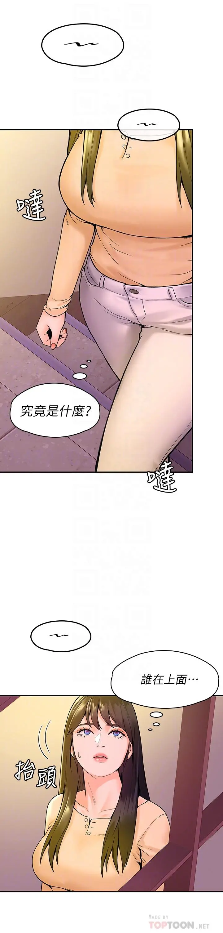 大学棒棒堂 - 第35话-产生误会的两人 - page 6