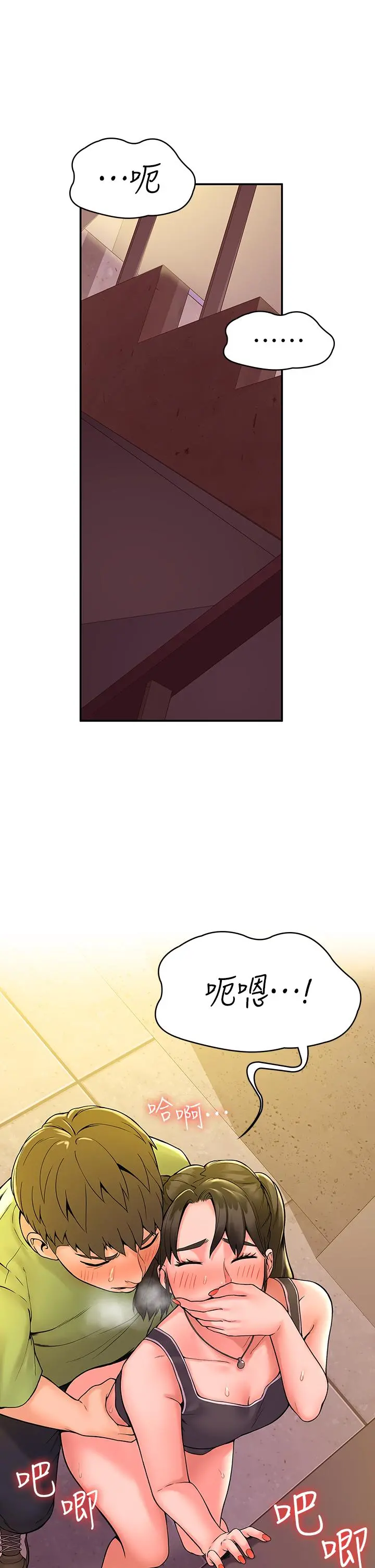 大学棒棒堂 - 第35话-产生误会的两人 - page 7