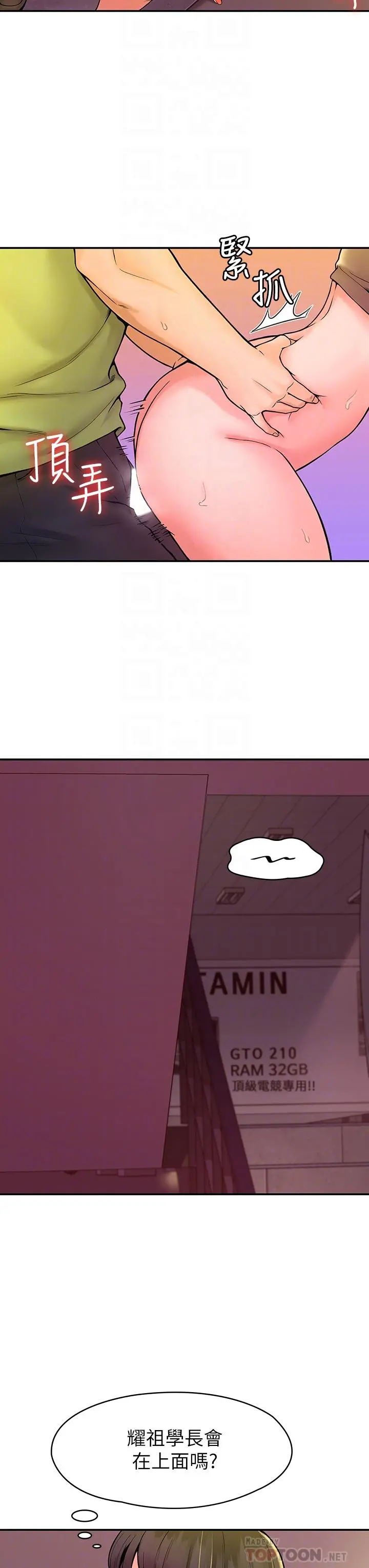 大学棒棒堂 - 第35话-产生误会的两人 - page 8
