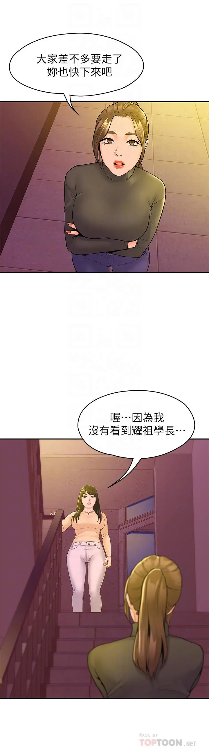 大学棒棒堂 - 第35话-产生误会的两人 - page 16