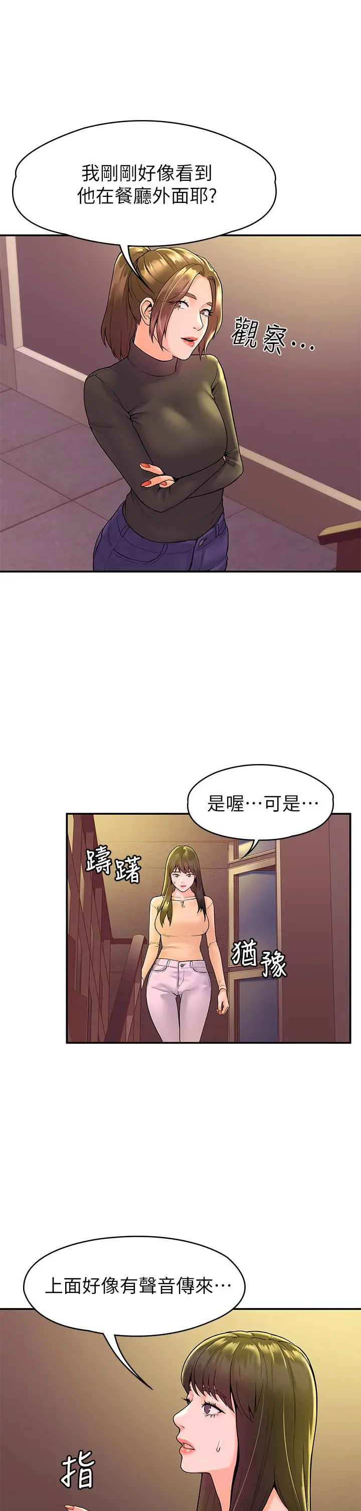 大学棒棒堂 - 第35话-产生误会的两人 - page 17