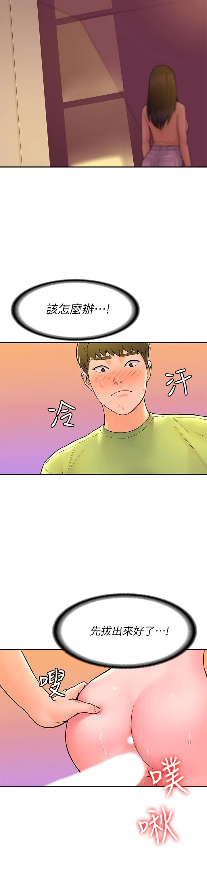 大学棒棒堂 - 第35话-产生误会的两人 - page 19