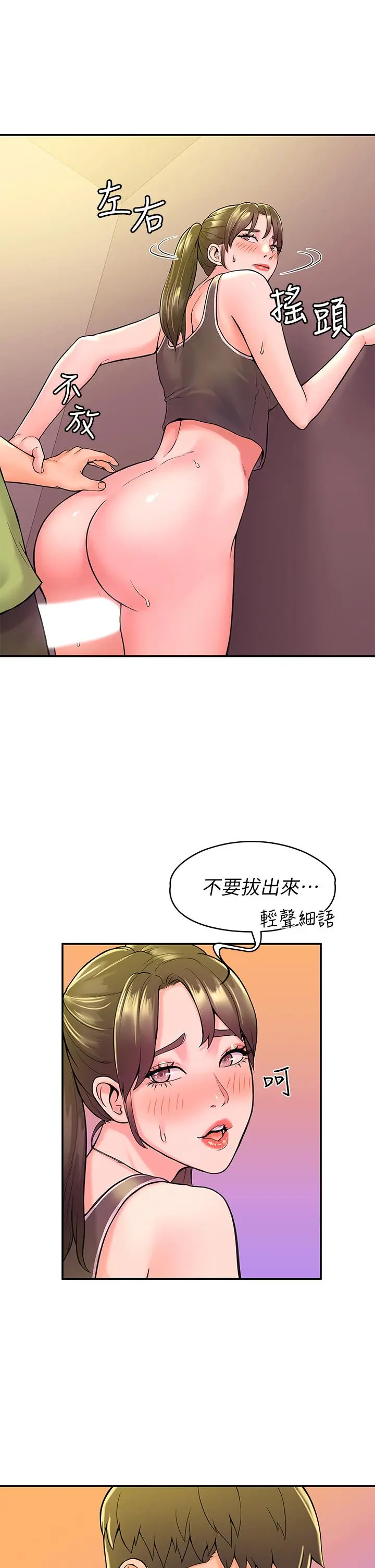 大学棒棒堂 - 第35话-产生误会的两人 - page 21