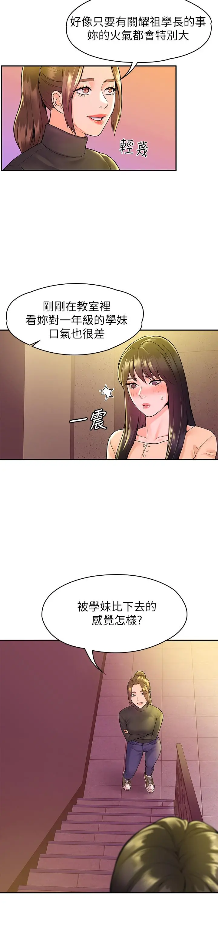 大学棒棒堂 - 第35话-产生误会的两人 - page 23