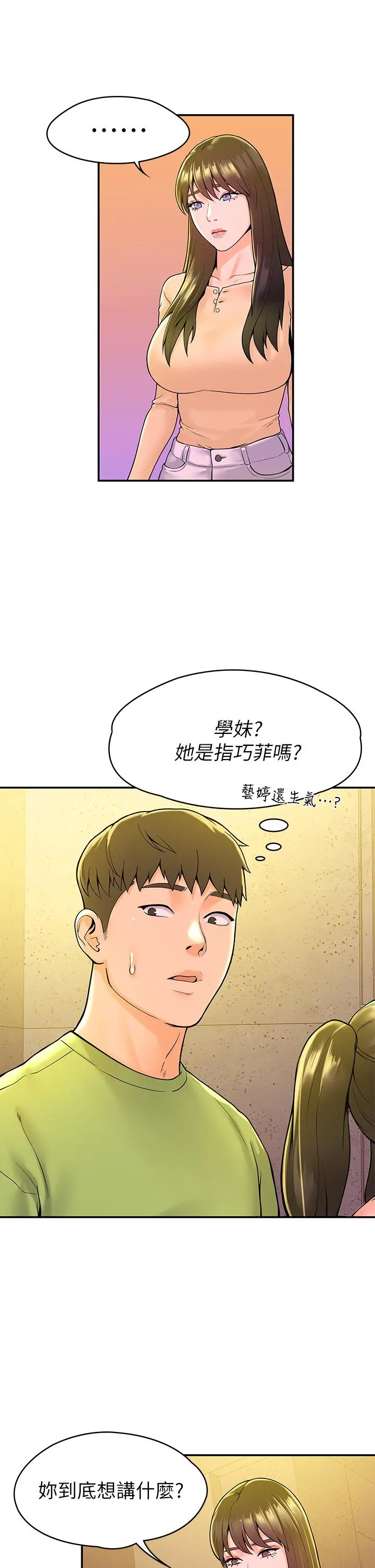 大学棒棒堂 - 第35话-产生误会的两人 - page 25