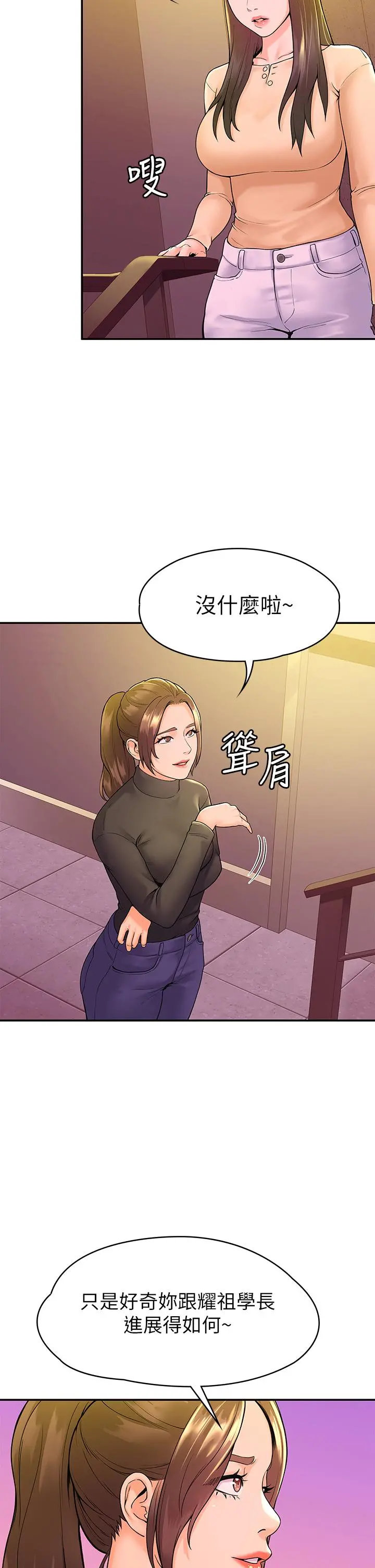 大学棒棒堂 - 第35话-产生误会的两人 - page 26