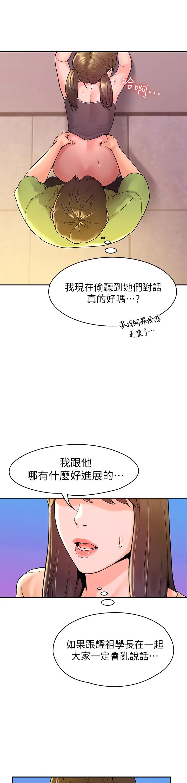 大学棒棒堂 - 第35话-产生误会的两人 - page 28