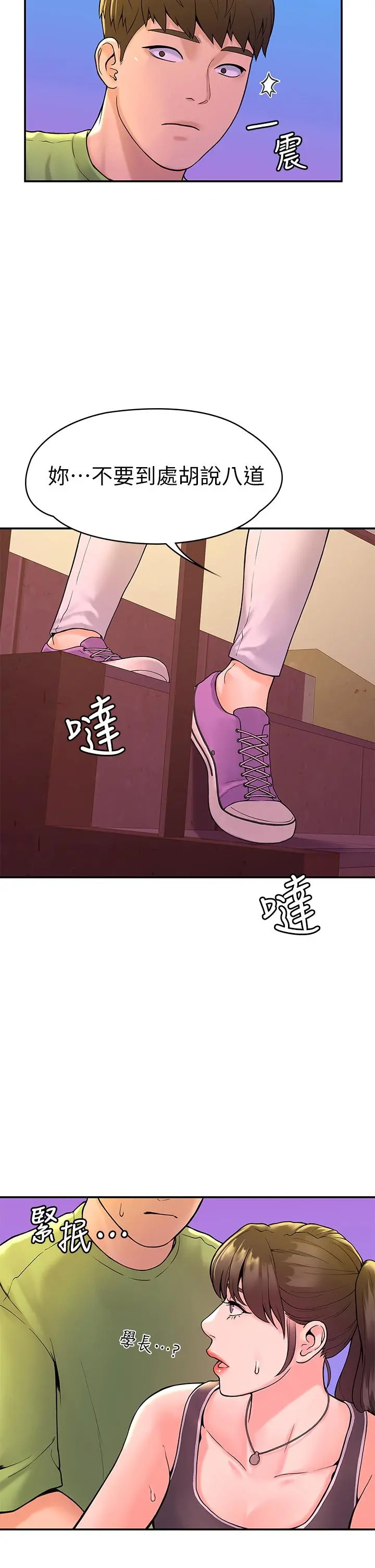 大学棒棒堂 - 第35话-产生误会的两人 - page 29