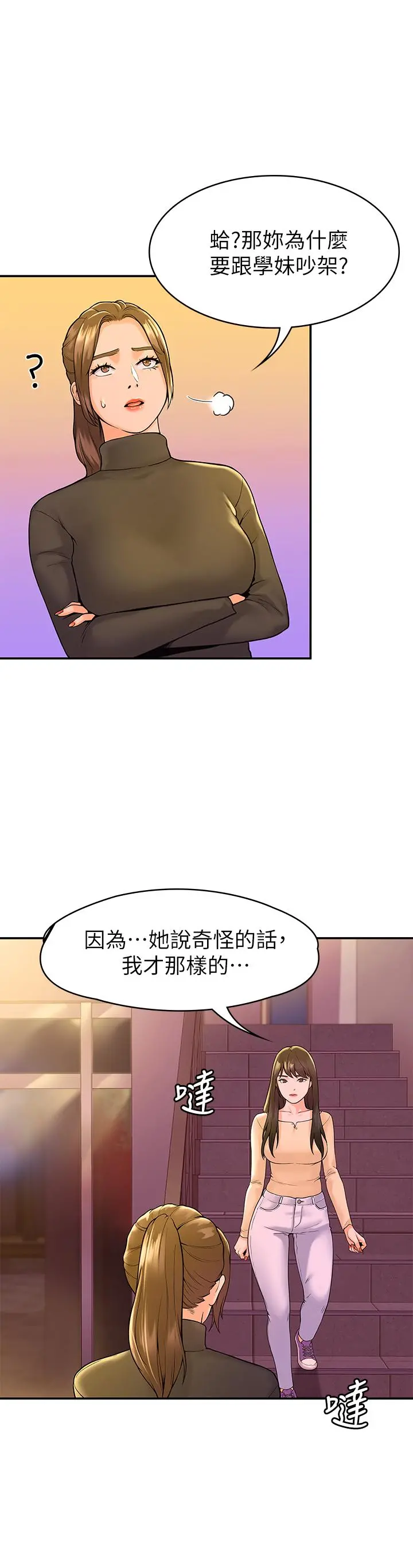 大学棒棒堂 - 第35话-产生误会的两人 - page 30