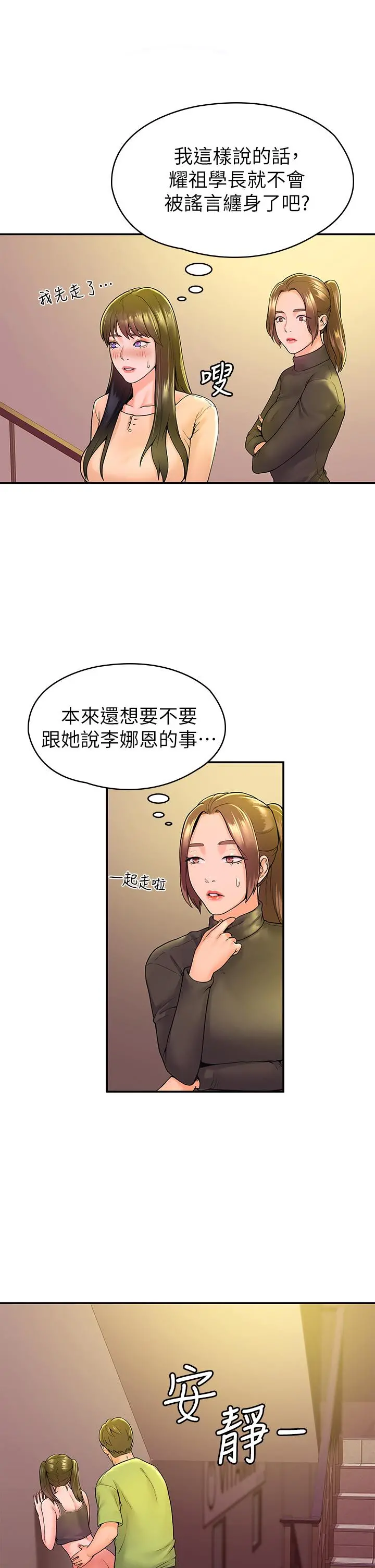 大学棒棒堂 - 第35话-产生误会的两人 - page 31