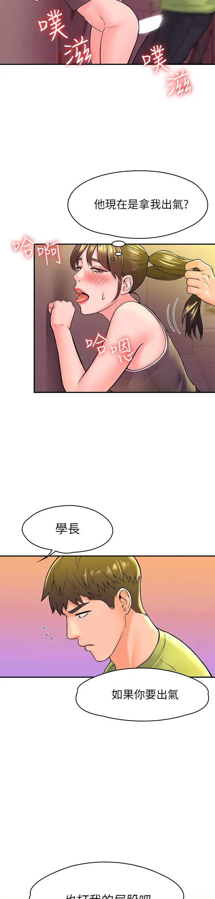 大学棒棒堂 - 第35话-产生误会的两人 - page 35