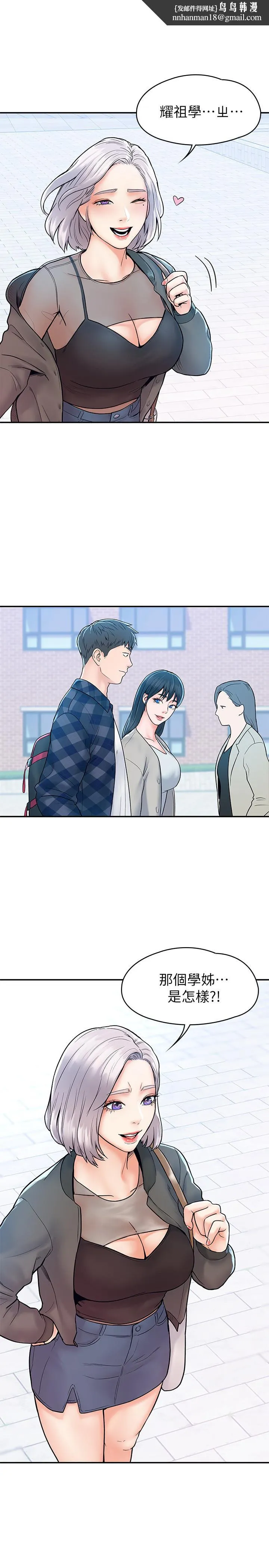 大学棒棒堂 - 第18话-像上次那样抚摸我吧 - page 1