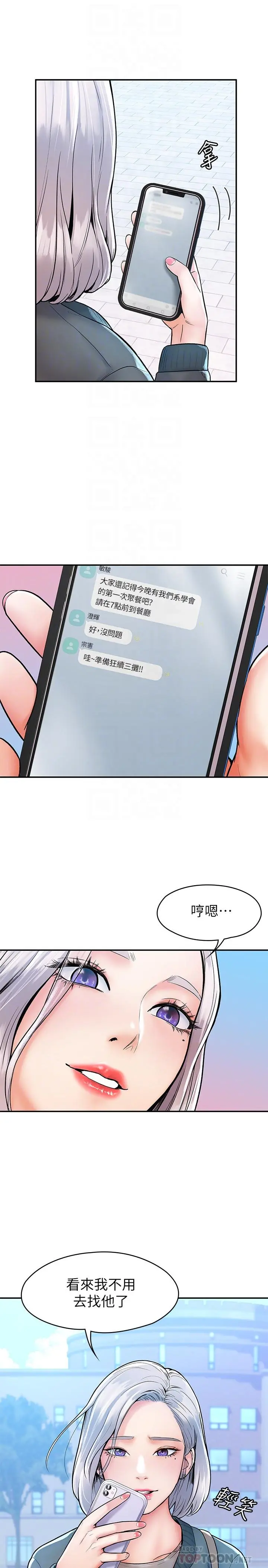 大学棒棒堂 - 第18话-像上次那样抚摸我吧 - page 6