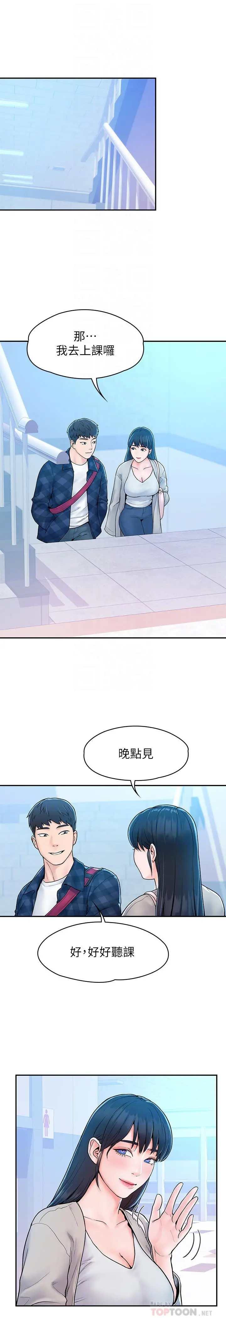 大学棒棒堂 - 第18话-像上次那样抚摸我吧 - page 8