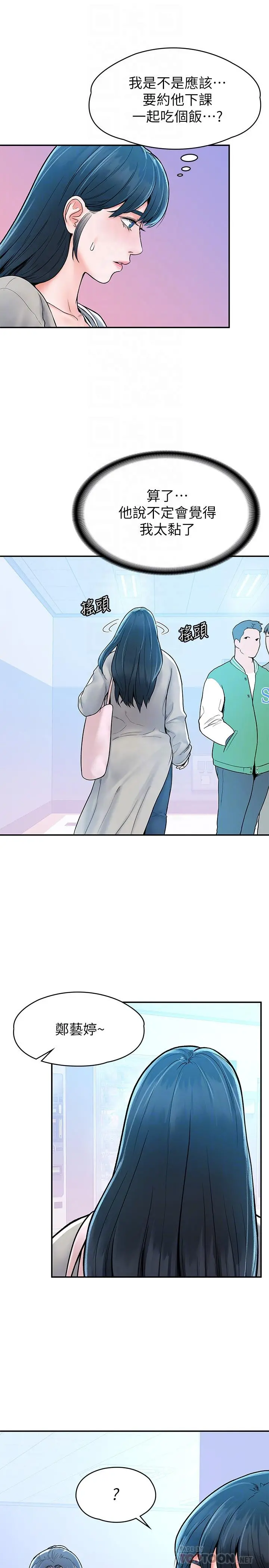 大学棒棒堂 - 第18话-像上次那样抚摸我吧 - page 10