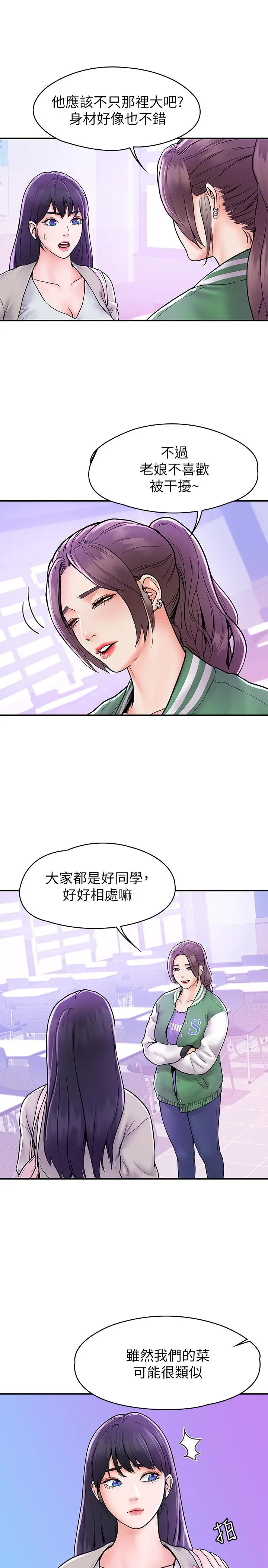 大学棒棒堂 - 第18话-像上次那样抚摸我吧 - page 13