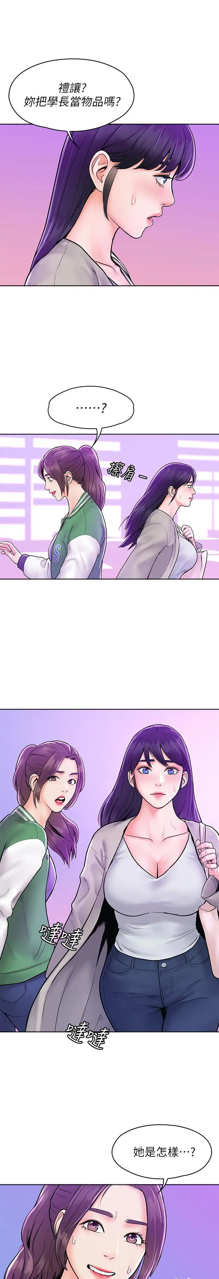 大学棒棒堂 - 第18话-像上次那样抚摸我吧 - page 15