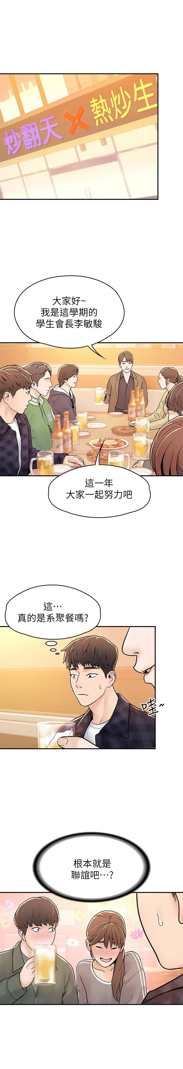 大学棒棒堂 - 第18话-像上次那样抚摸我吧 - page 17
