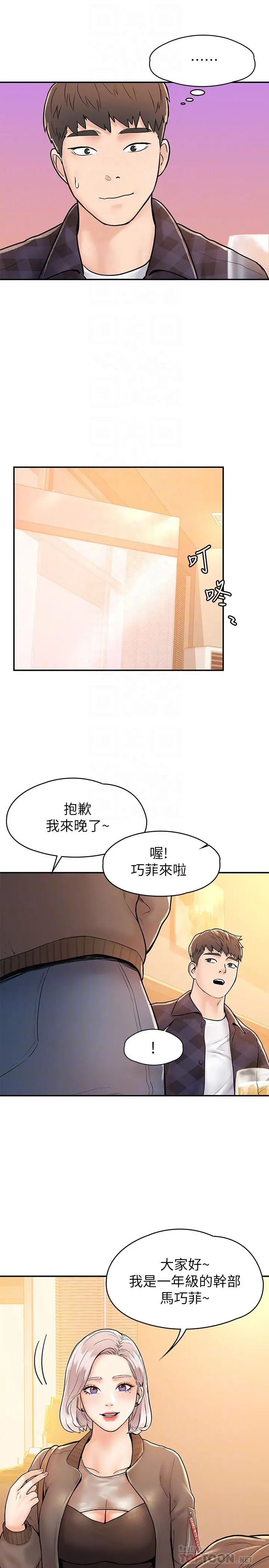 大学棒棒堂 - 第18话-像上次那样抚摸我吧 - page 18