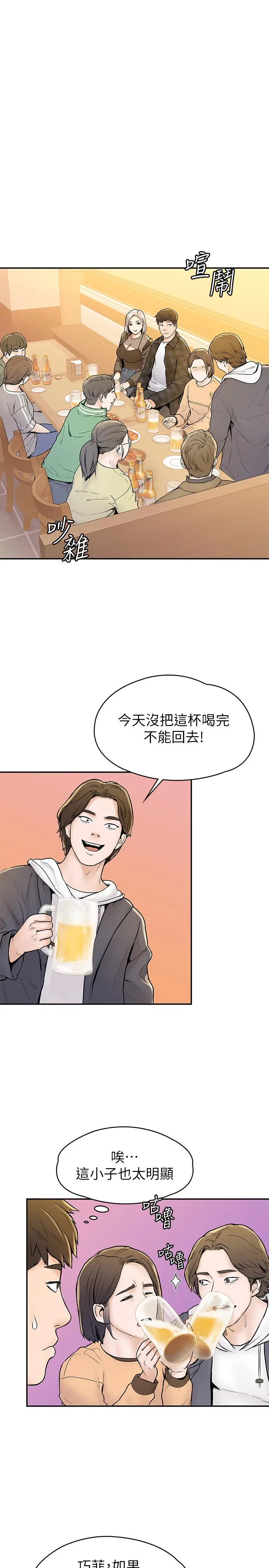 大学棒棒堂 - 第18话-像上次那样抚摸我吧 - page 22