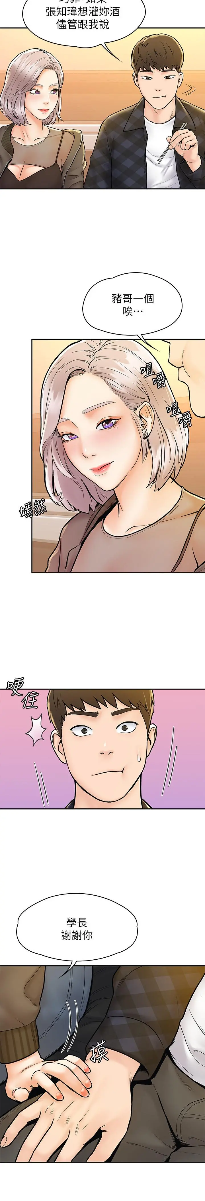大学棒棒堂 - 第18话-像上次那样抚摸我吧 - page 23
