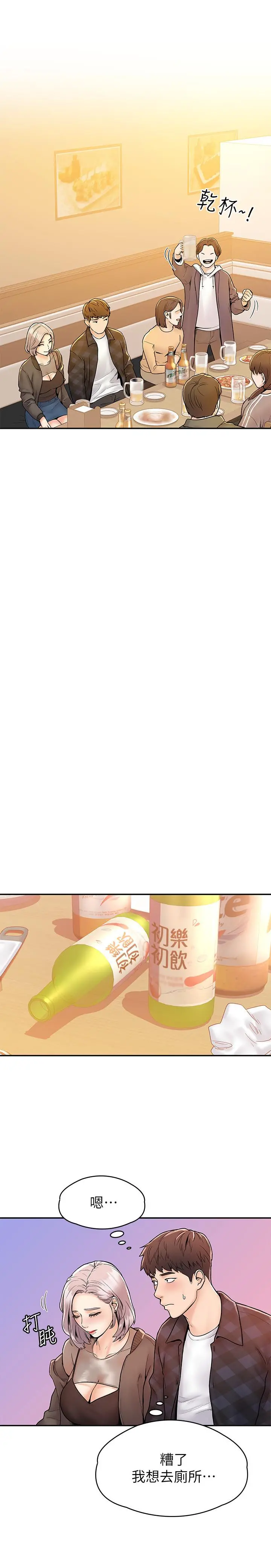 大学棒棒堂 - 第18话-像上次那样抚摸我吧 - page 26