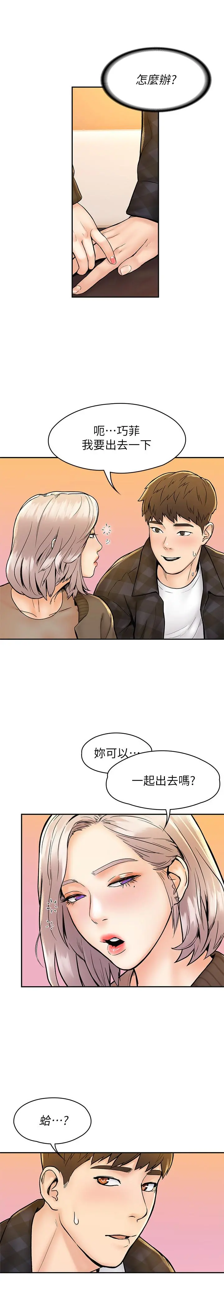 大学棒棒堂 - 第18话-像上次那样抚摸我吧 - page 27