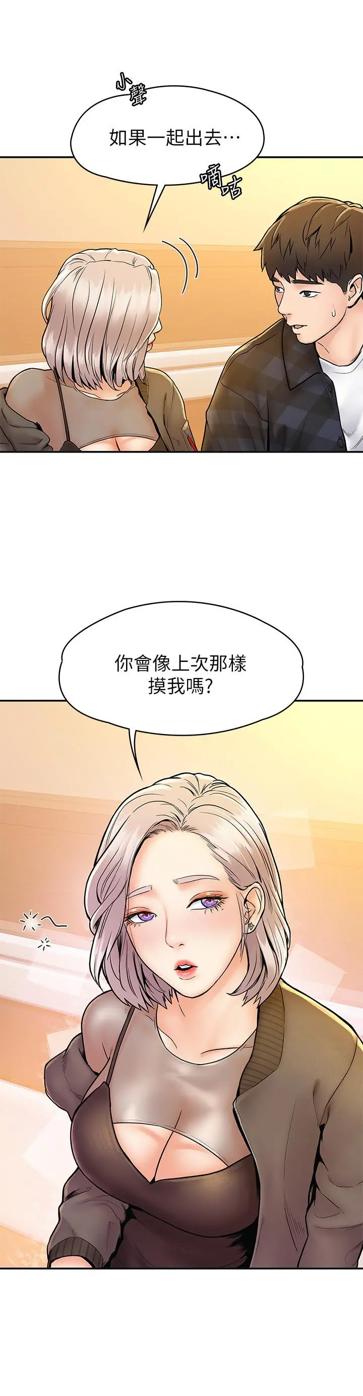 大学棒棒堂 - 第18话-像上次那样抚摸我吧 - page 28