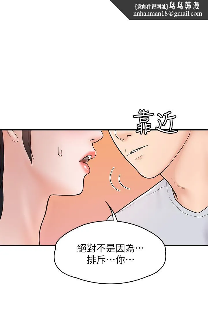 大学棒棒堂 - 第15话-要不要来我家坐坐 - page 1