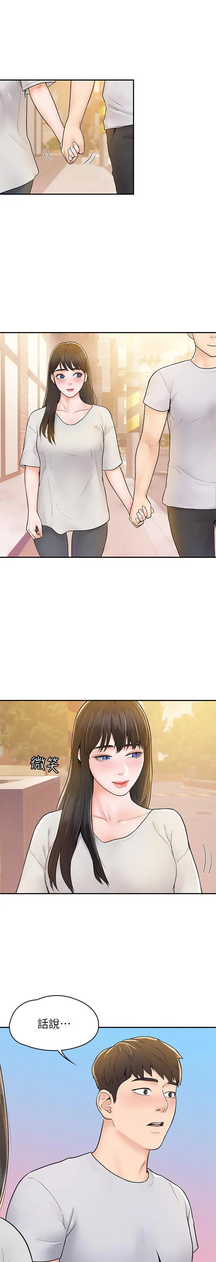 大学棒棒堂 - 第15话-要不要来我家坐坐 - page 5