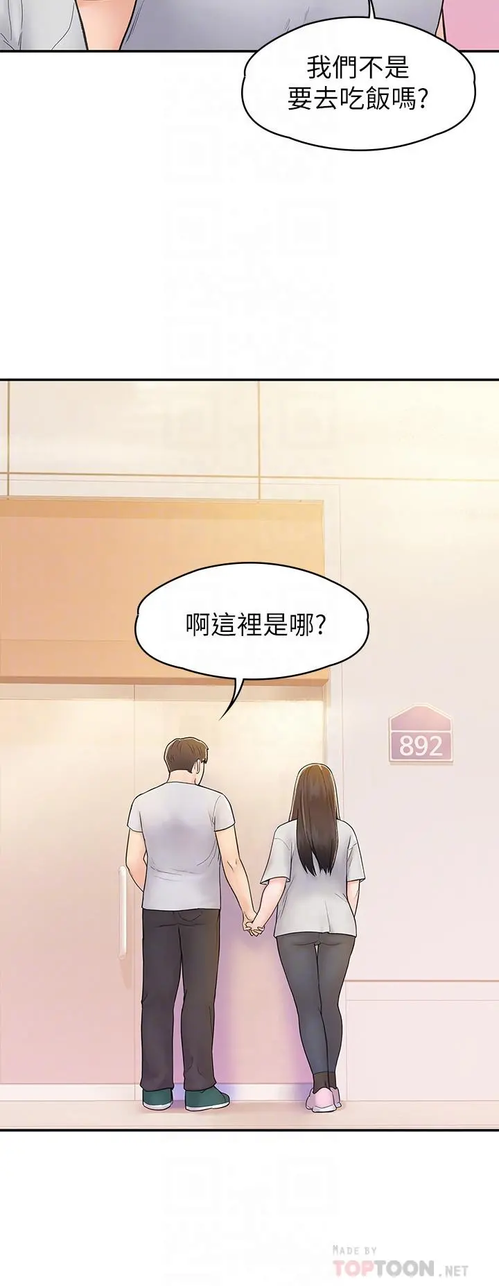 大学棒棒堂 - 第15话-要不要来我家坐坐 - page 6