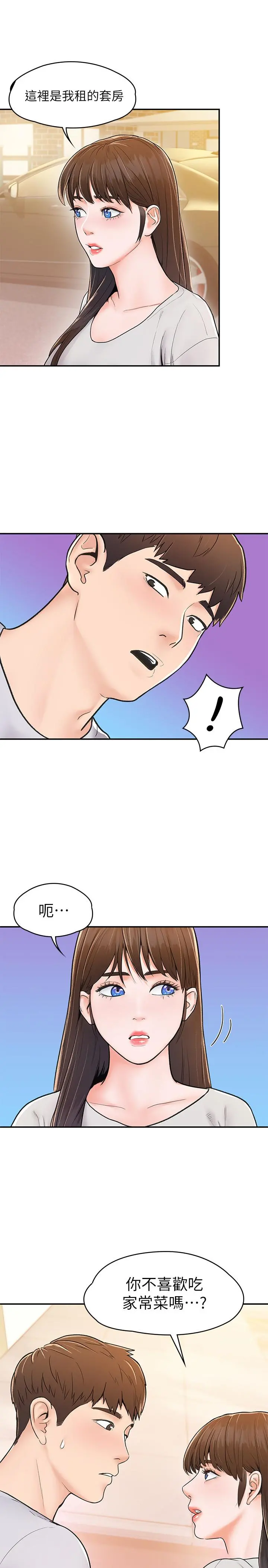 大学棒棒堂 - 第15话-要不要来我家坐坐 - page 7