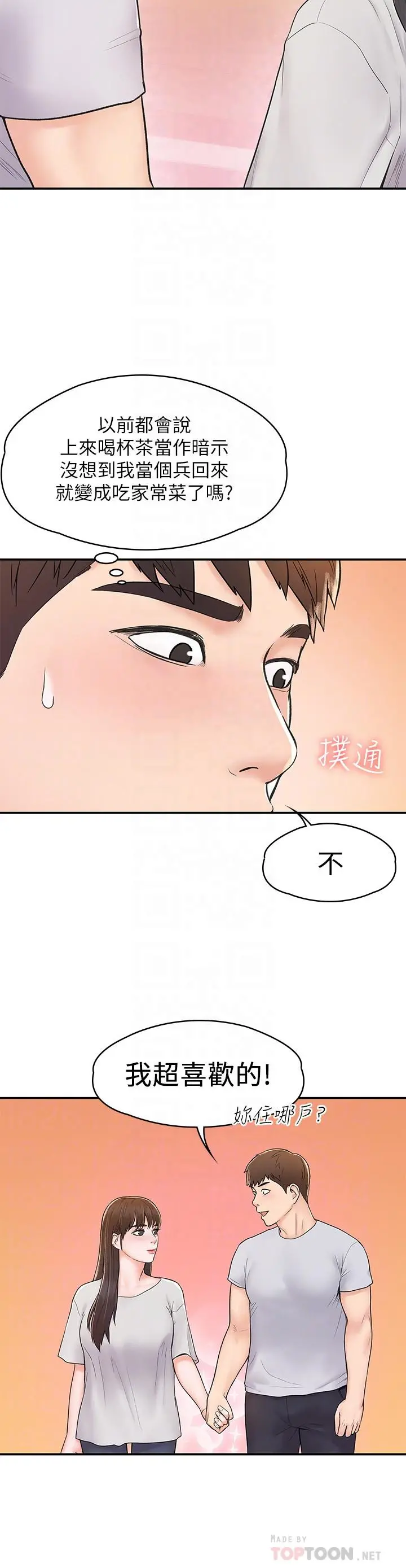 大学棒棒堂 - 第15话-要不要来我家坐坐 - page 8
