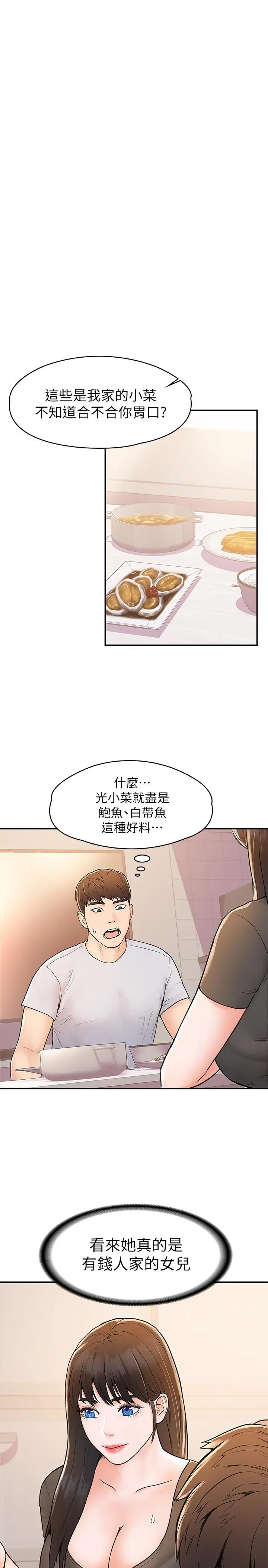 大学棒棒堂 - 第15话-要不要来我家坐坐 - page 9