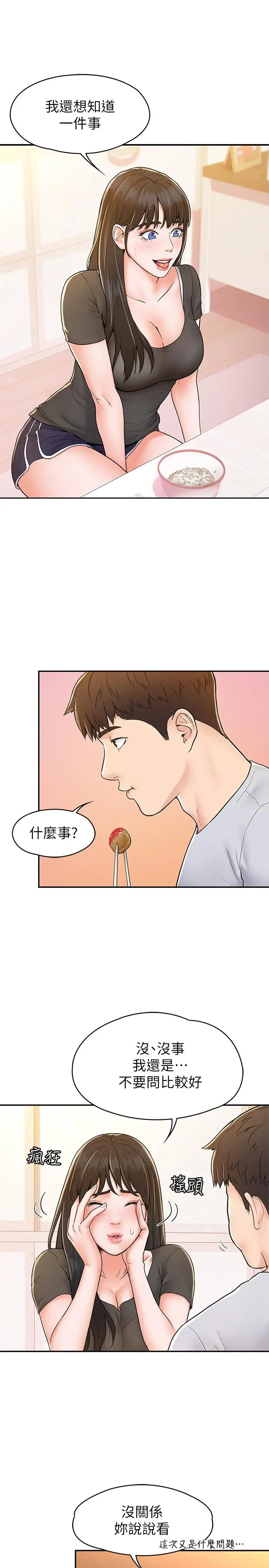 大学棒棒堂 - 第15话-要不要来我家坐坐 - page 11