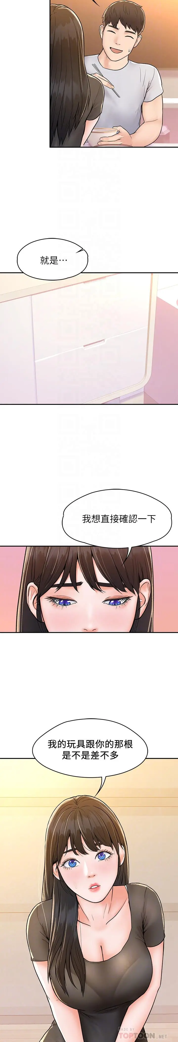 大学棒棒堂 - 第15话-要不要来我家坐坐 - page 12
