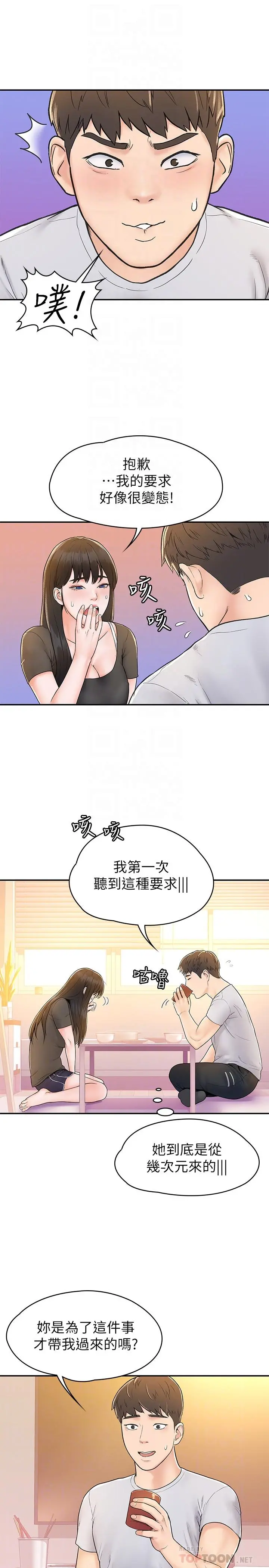 大学棒棒堂 - 第15话-要不要来我家坐坐 - page 14