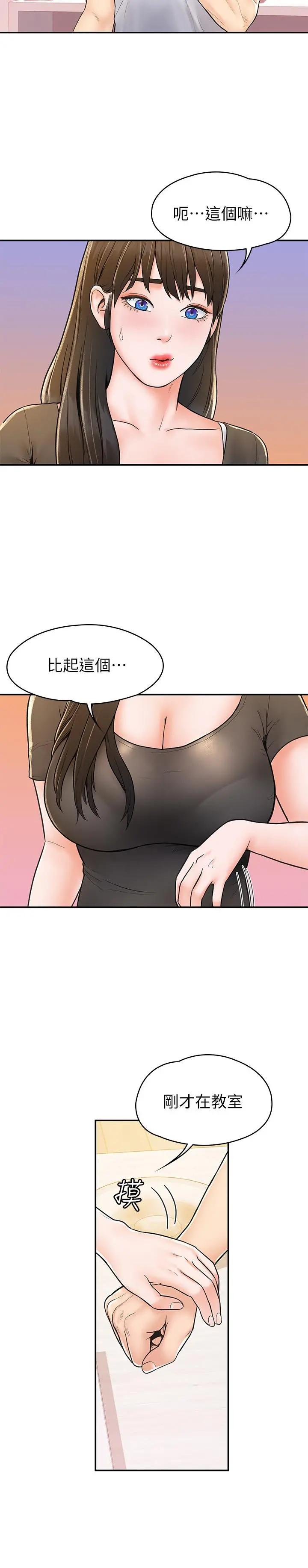 大学棒棒堂 - 第15话-要不要来我家坐坐 - page 15