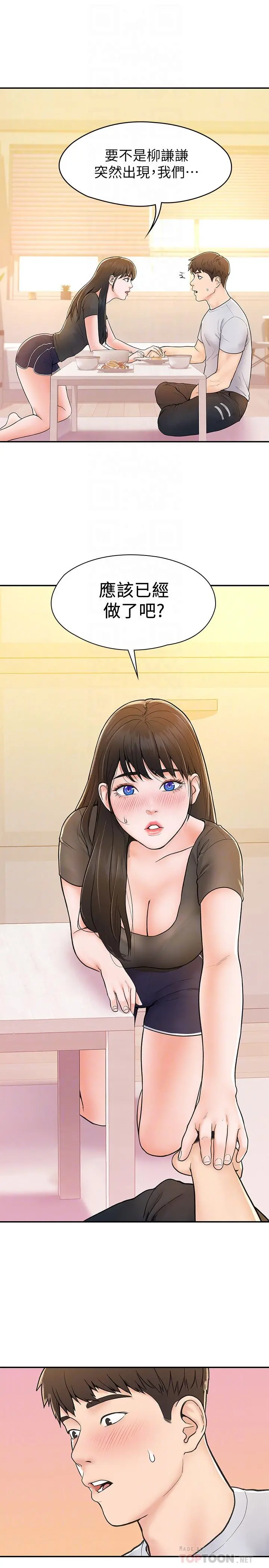 大学棒棒堂 - 第15话-要不要来我家坐坐 - page 16