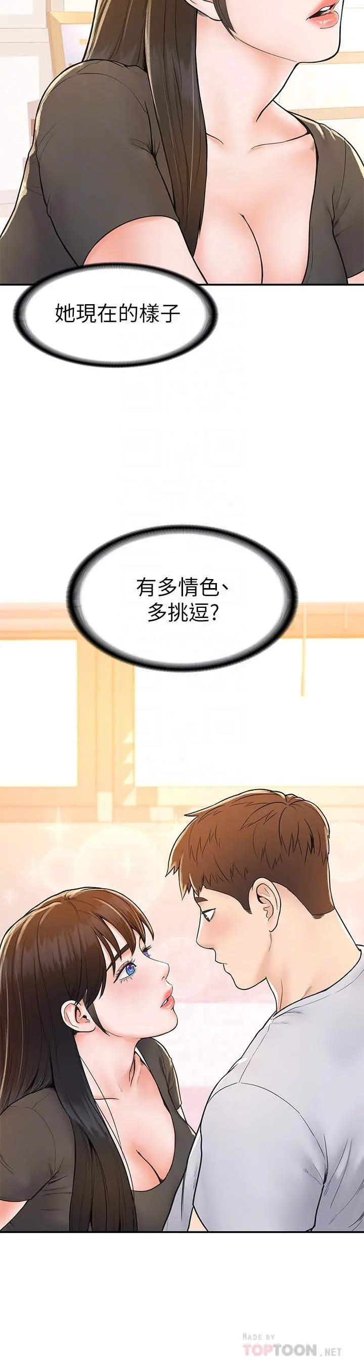 大学棒棒堂 - 第15话-要不要来我家坐坐 - page 18