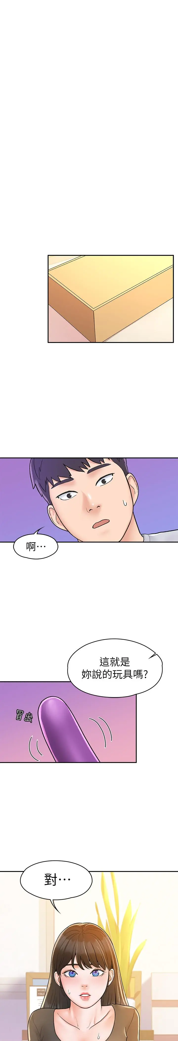 大学棒棒堂 - 第15话-要不要来我家坐坐 - page 19
