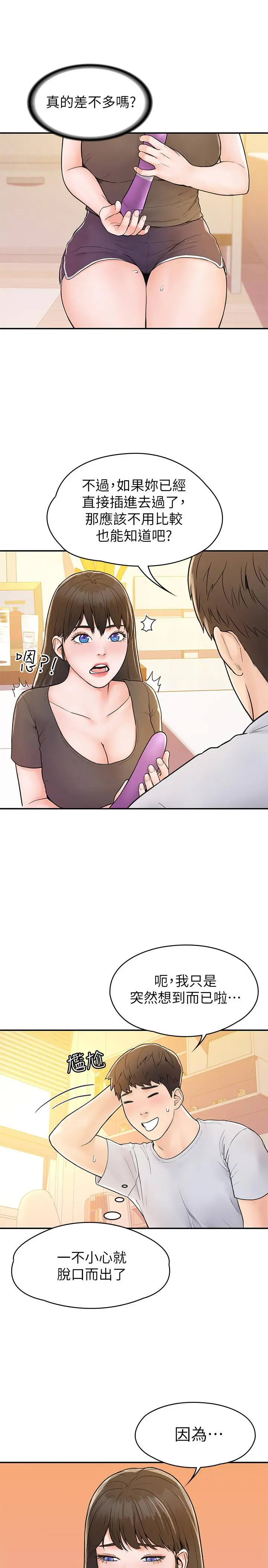 大学棒棒堂 - 第15话-要不要来我家坐坐 - page 22