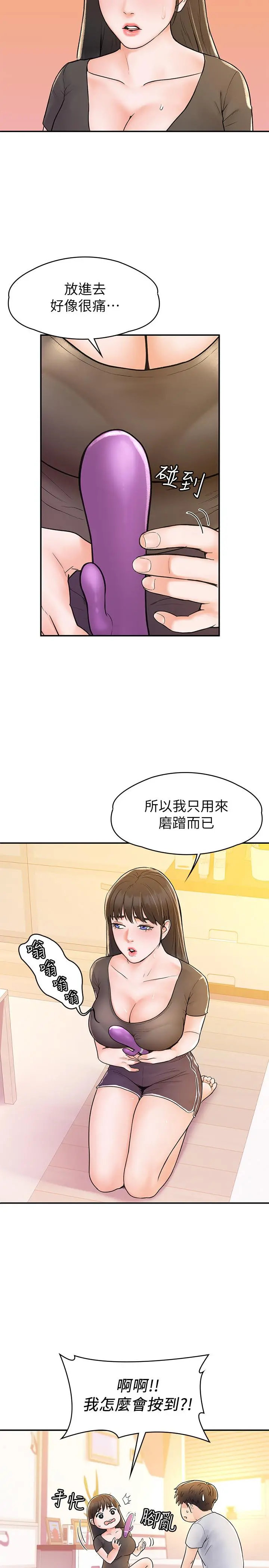 大学棒棒堂 - 第15话-要不要来我家坐坐 - page 23