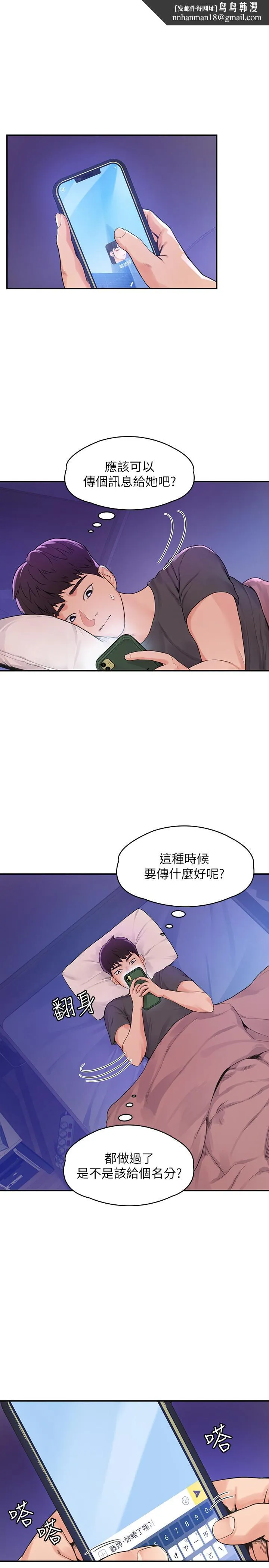 大学棒棒堂 - 第12话-别做了，我受不了啦 - page 1