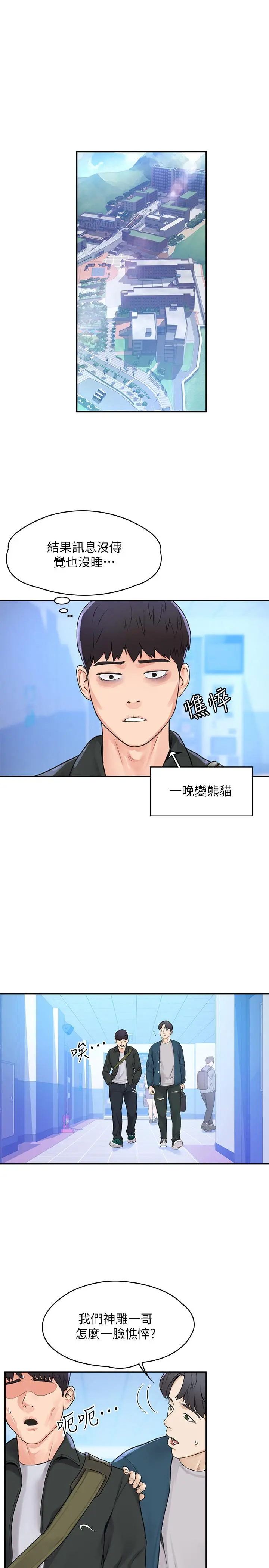 大学棒棒堂 - 第12话-别做了，我受不了啦 - page 5