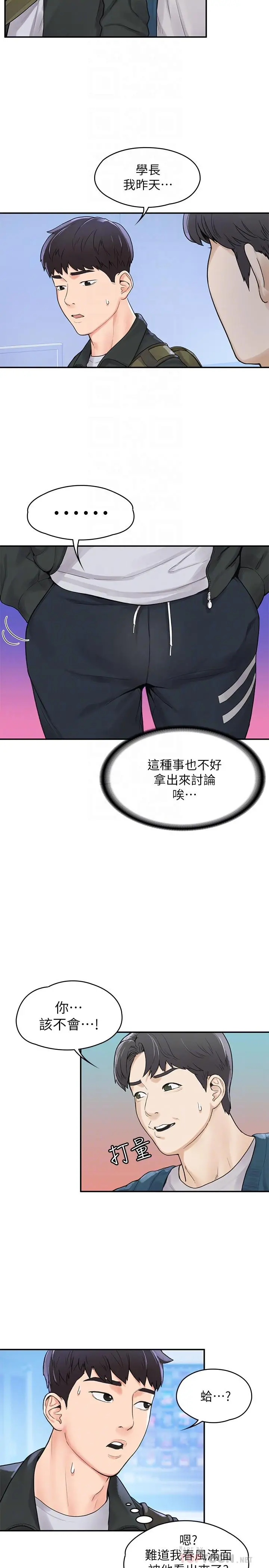 大学棒棒堂 - 第12话-别做了，我受不了啦 - page 6