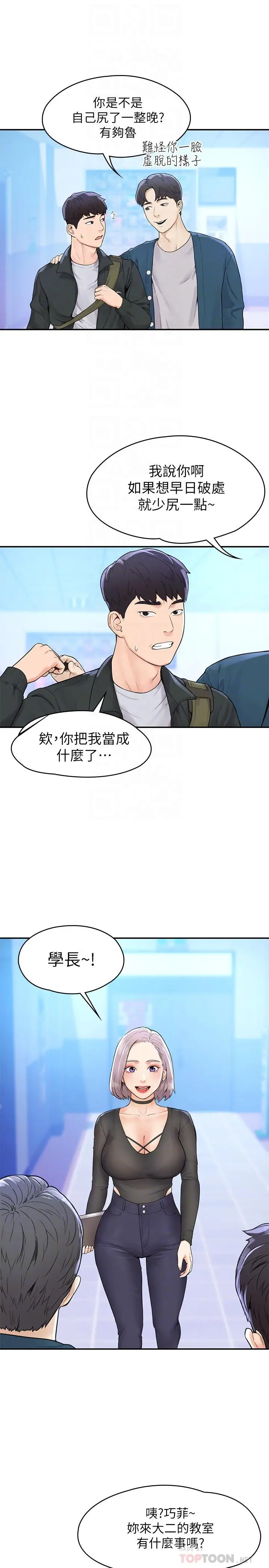 大学棒棒堂 - 第12话-别做了，我受不了啦 - page 8