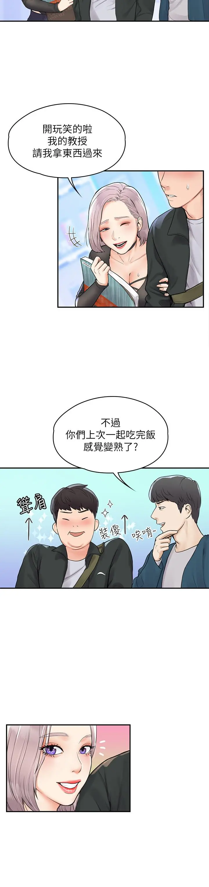 大学棒棒堂 - 第12话-别做了，我受不了啦 - page 11